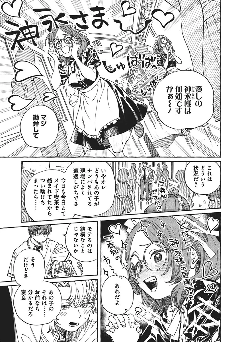 Boku no Suki na Hito ga Suki na Hito Chapter 43 15ページ