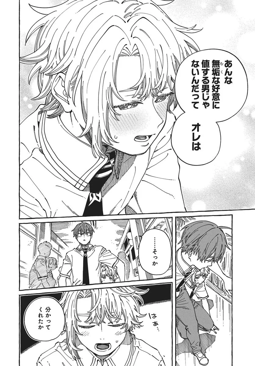 Boku no Suki na Hito ga Suki na Hito Chapter 43 16ページ