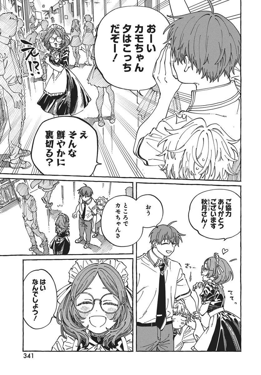 Boku no Suki na Hito ga Suki na Hito Chapter 43 17ページ