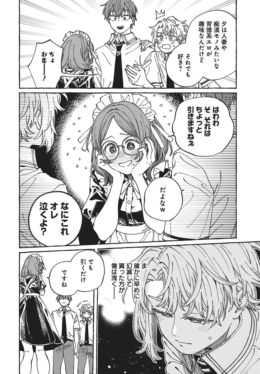 Boku no Suki na Hito ga Suki na Hito Chapter 43 18ページ