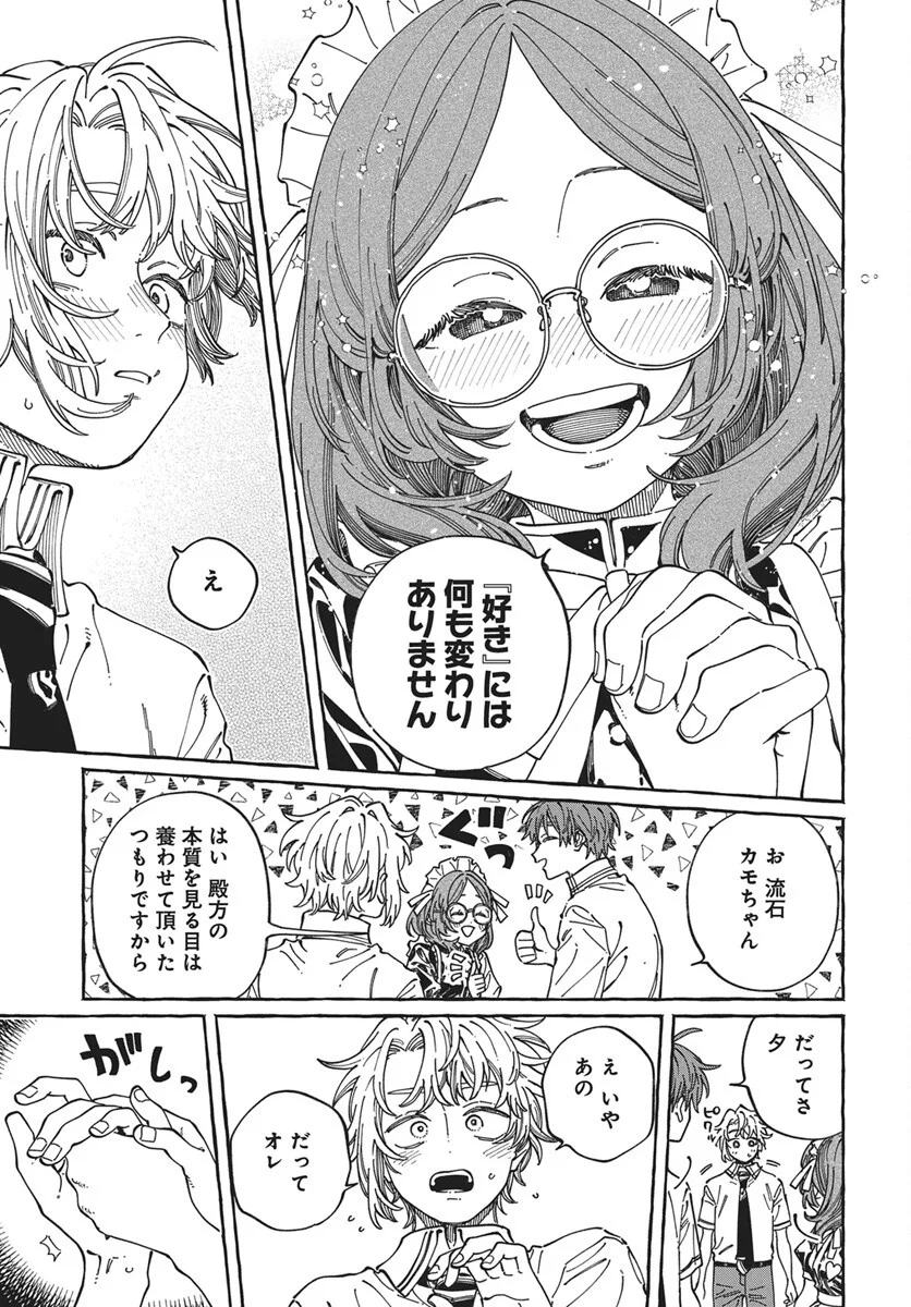 Boku no Suki na Hito ga Suki na Hito Chapter 43 19ページ