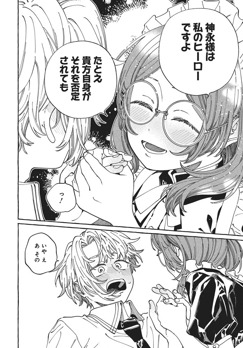 Boku no Suki na Hito ga Suki na Hito Chapter 43 20ページ