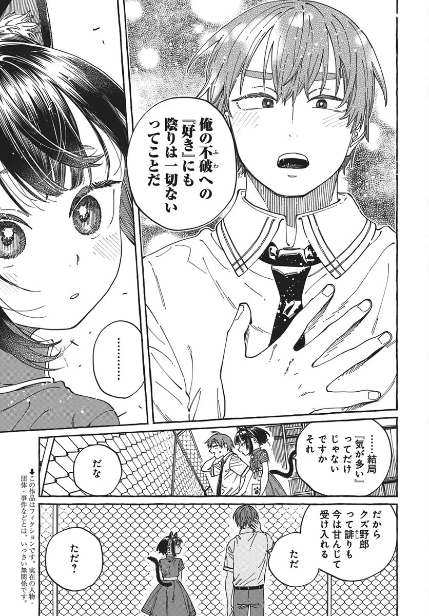 Boku no Suki na Hito ga Suki na Hito Chapter 43 3ページ