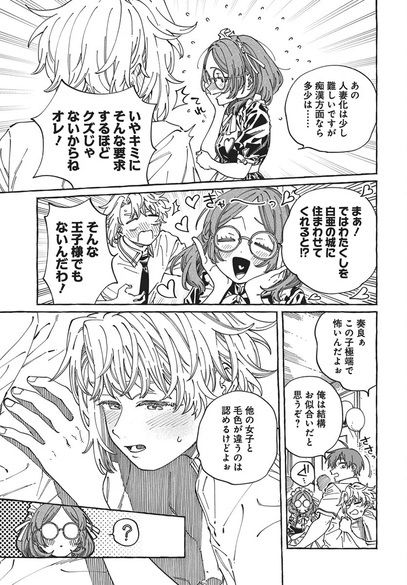 Boku no Suki na Hito ga Suki na Hito Chapter 43 21ページ