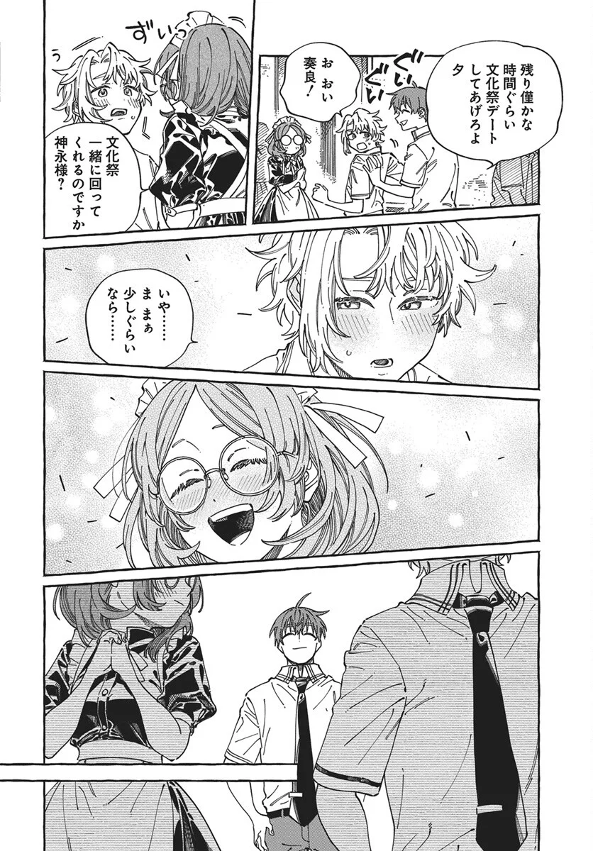Boku no Suki na Hito ga Suki na Hito Chapter 43 22ページ
