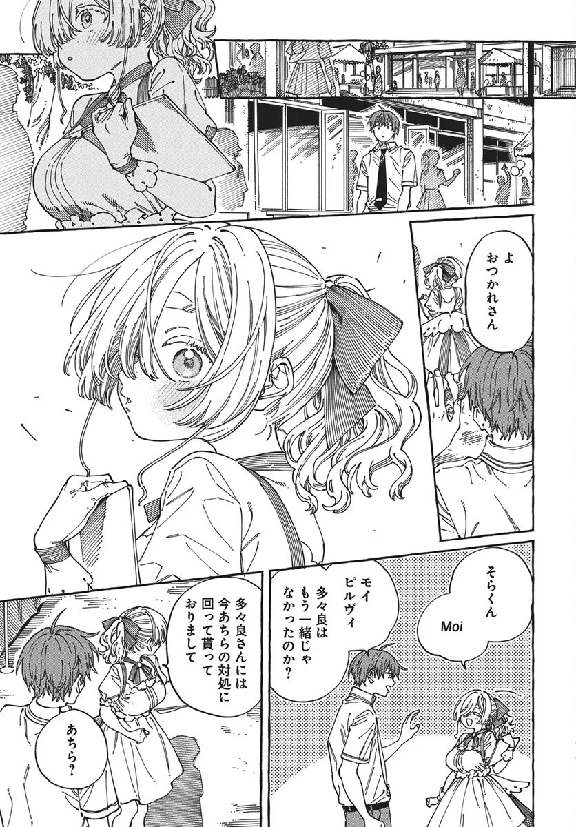 Boku no Suki na Hito ga Suki na Hito Chapter 43 23ページ