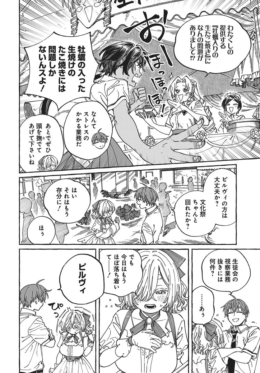 Boku no Suki na Hito ga Suki na Hito Chapter 43 24ページ