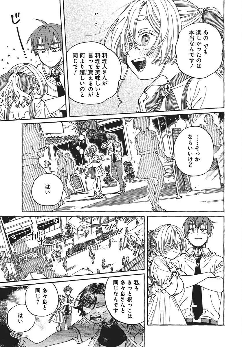 Boku no Suki na Hito ga Suki na Hito Chapter 43 25ページ