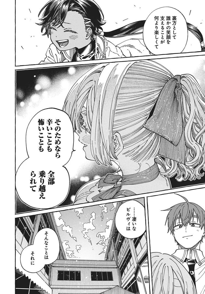 Boku no Suki na Hito ga Suki na Hito Chapter 43 26ページ