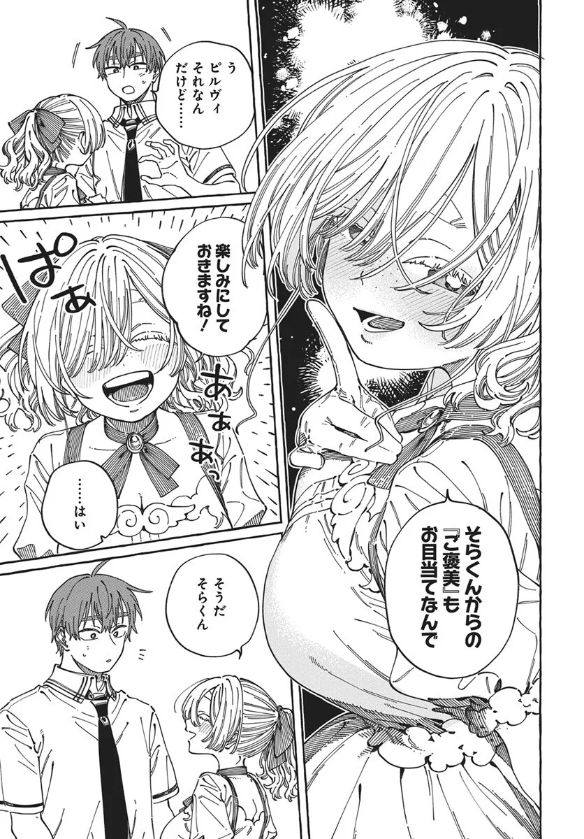 Boku no Suki na Hito ga Suki na Hito Chapter 43 27ページ