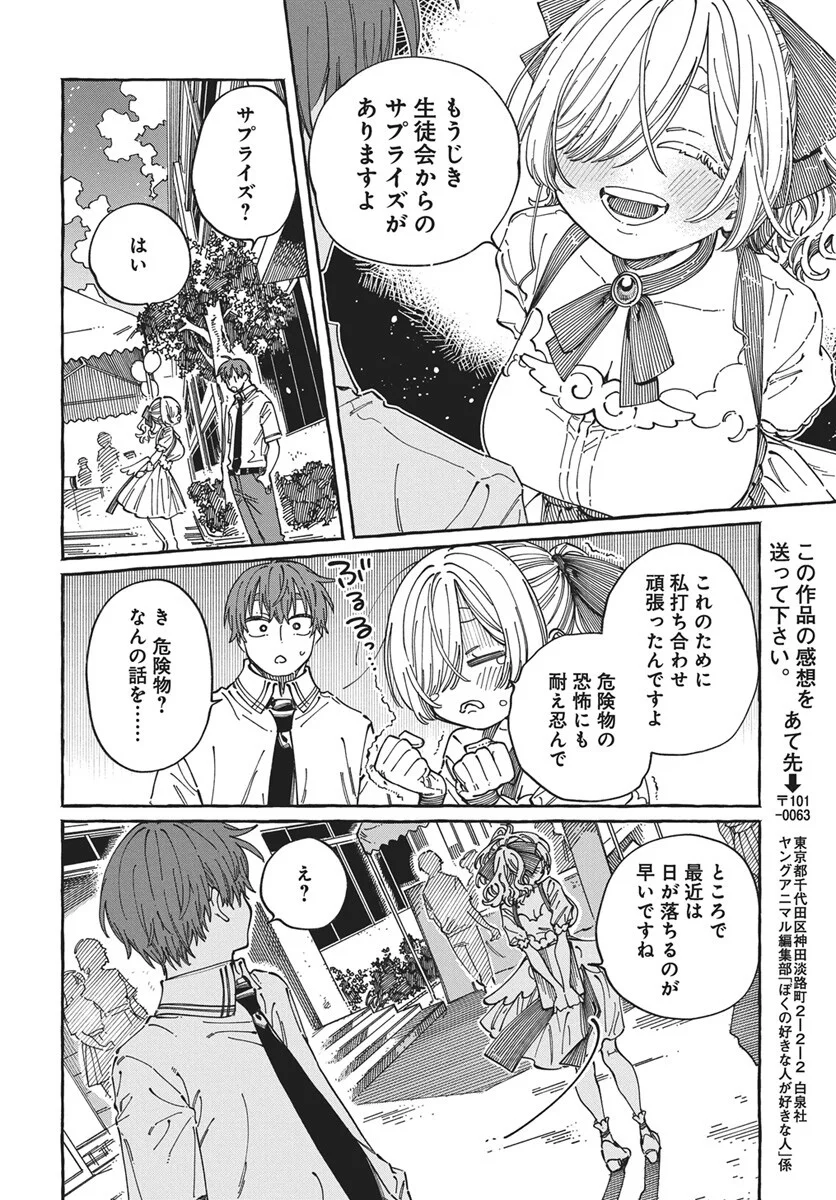 Boku no Suki na Hito ga Suki na Hito Chapter 43 28ページ