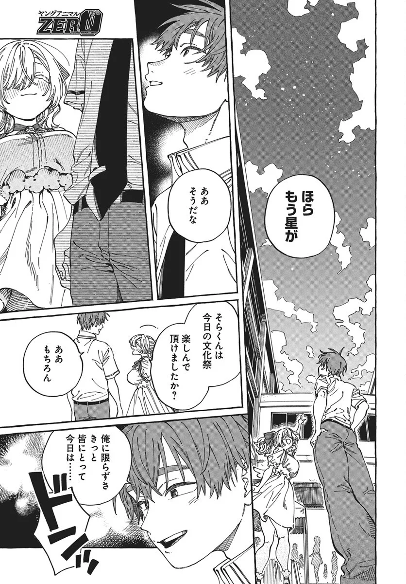 Boku no Suki na Hito ga Suki na Hito Chapter 43 29ページ