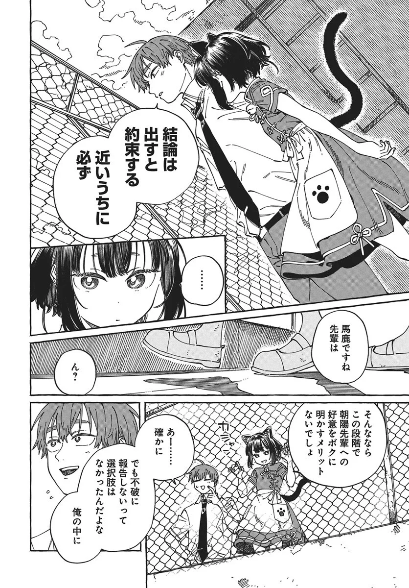 Boku no Suki na Hito ga Suki na Hito Chapter 43 4ページ