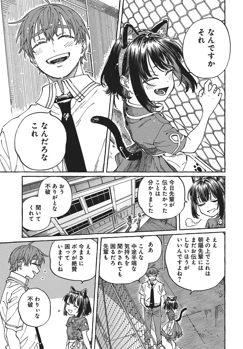 Boku no Suki na Hito ga Suki na Hito Chapter 43 5ページ