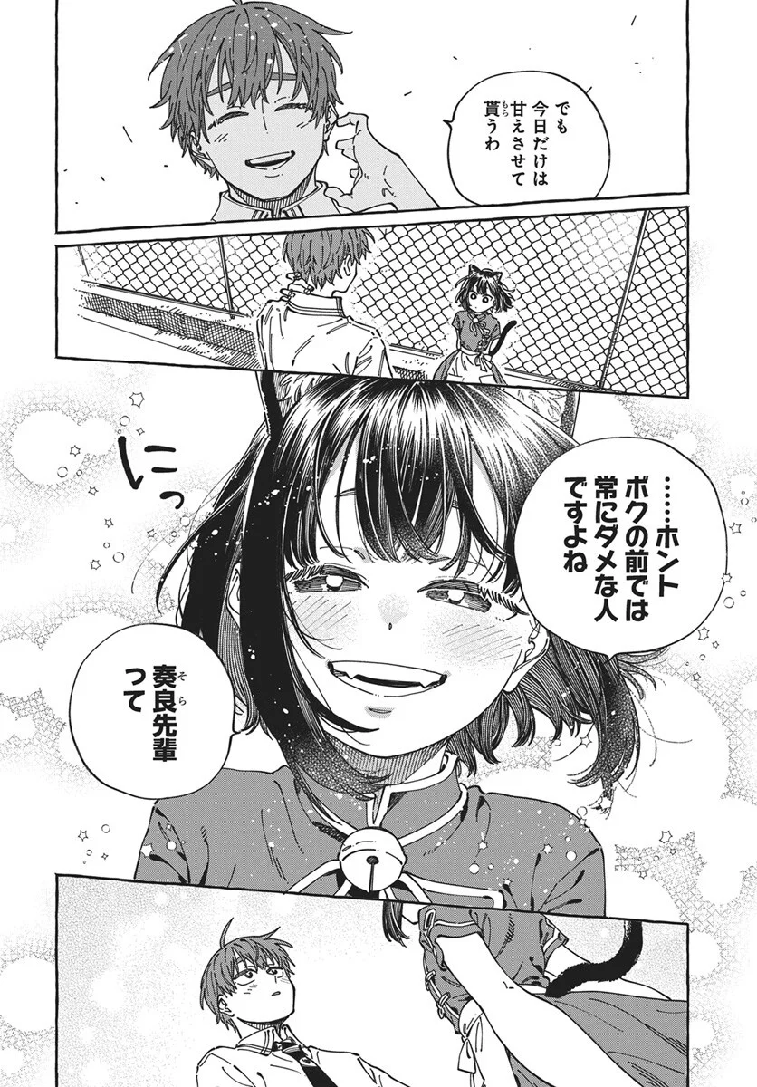 Boku no Suki na Hito ga Suki na Hito Chapter 43 6ページ