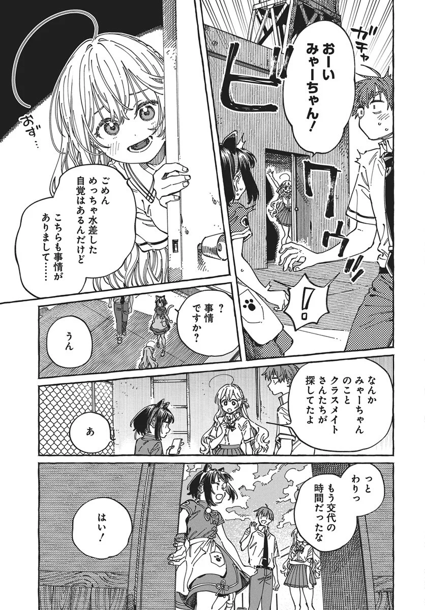 Boku no Suki na Hito ga Suki na Hito Chapter 43 7ページ