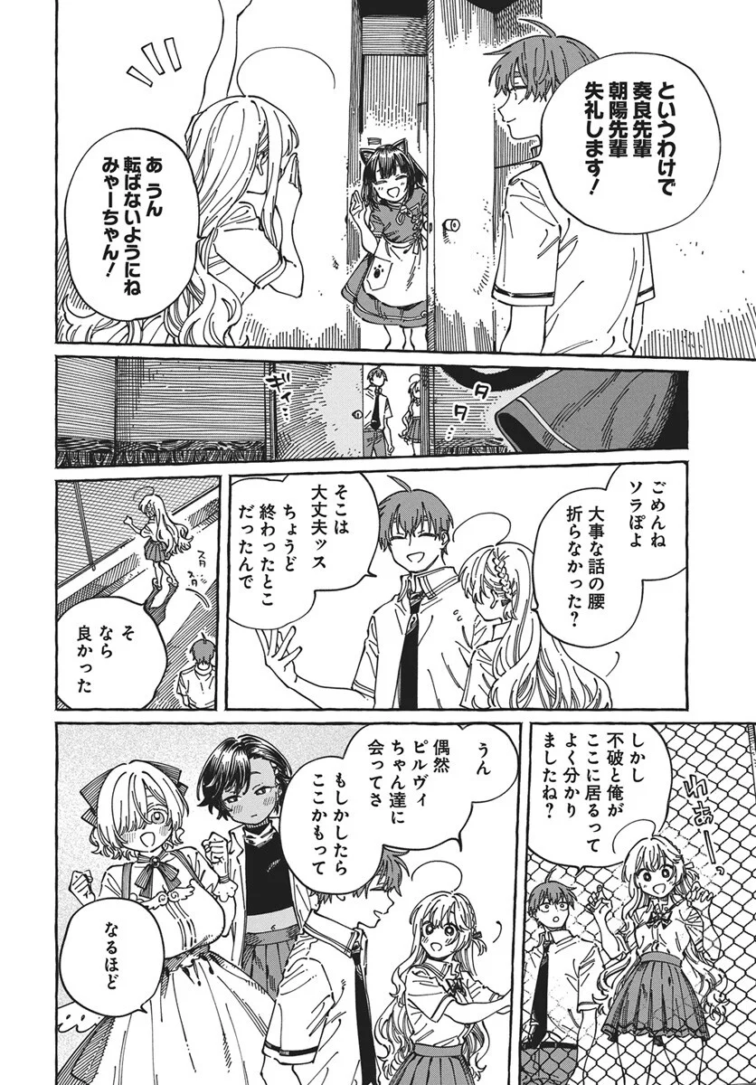 Boku no Suki na Hito ga Suki na Hito Chapter 43 8ページ