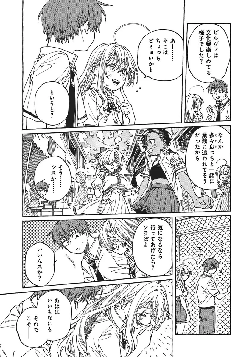 Boku no Suki na Hito ga Suki na Hito Chapter 43 9ページ