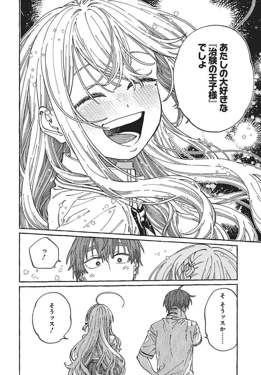 Boku no Suki na Hito ga Suki na Hito Chapter 43 10ページ