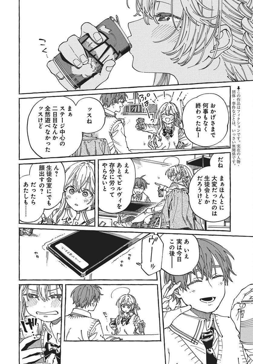 Boku no Suki na Hito ga Suki na Hito Chapter 44 2ページ