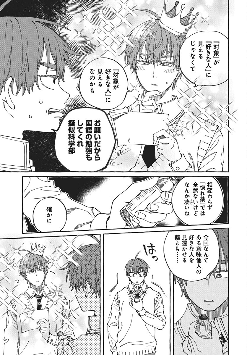 Boku no Suki na Hito ga Suki na Hito Chapter 44 11ページ