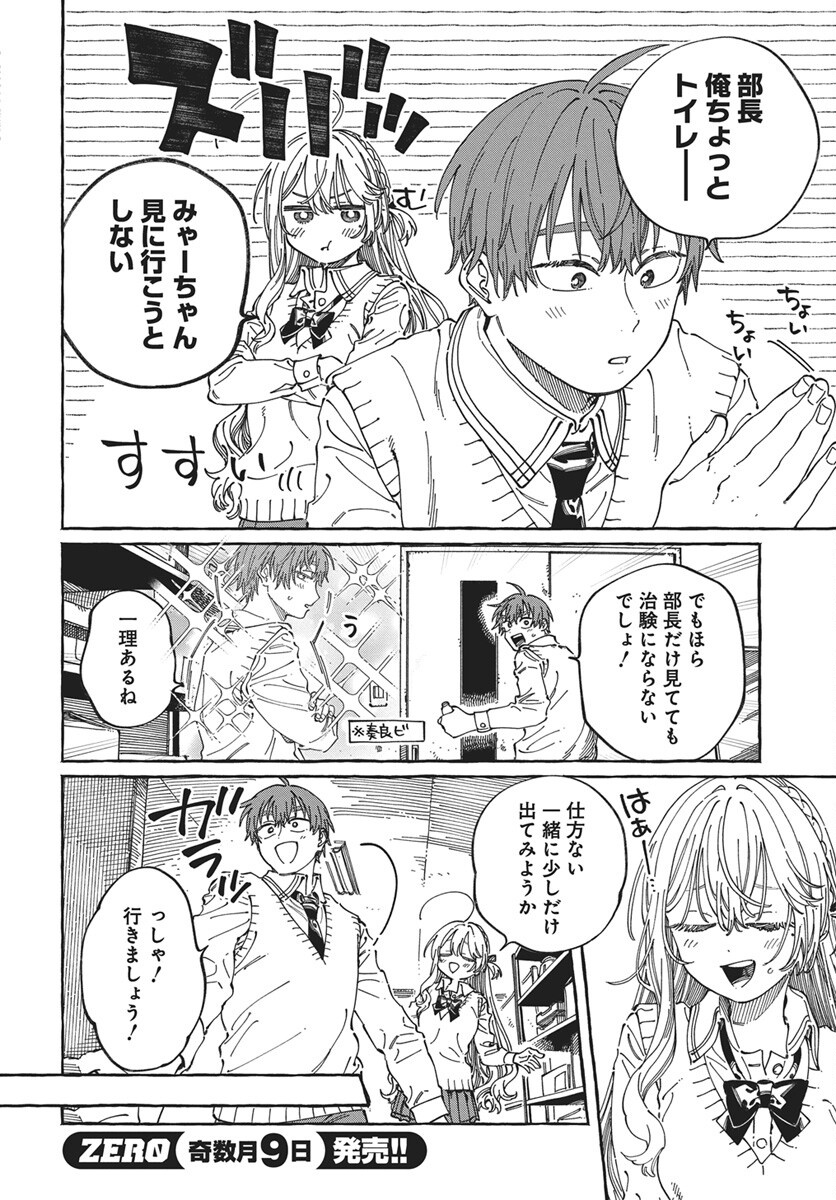 Boku no Suki na Hito ga Suki na Hito Chapter 44 12ページ
