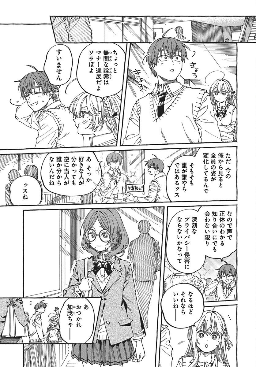 Boku no Suki na Hito ga Suki na Hito Chapter 44 13ページ