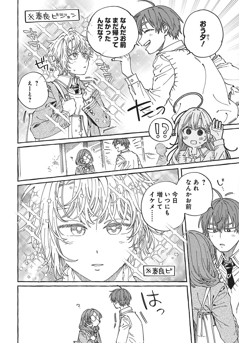 Boku no Suki na Hito ga Suki na Hito Chapter 44 14ページ