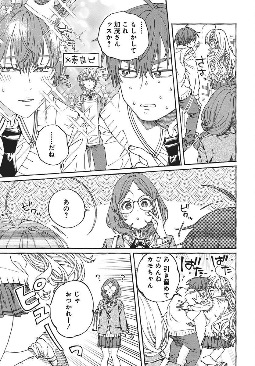 Boku no Suki na Hito ga Suki na Hito Chapter 44 15ページ