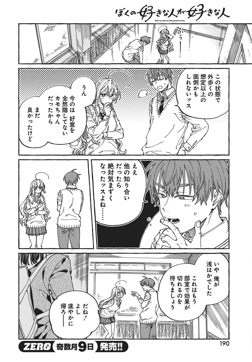 Boku no Suki na Hito ga Suki na Hito Chapter 44 16ページ