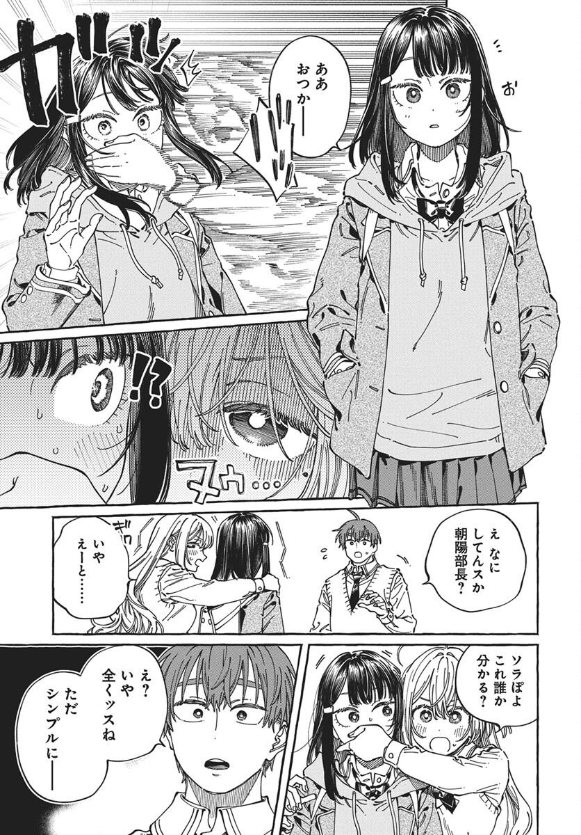 Boku no Suki na Hito ga Suki na Hito Chapter 44 17ページ