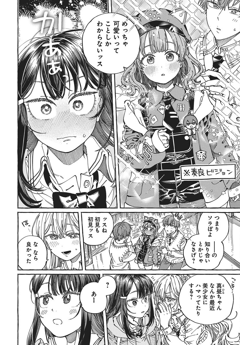 Boku no Suki na Hito ga Suki na Hito Chapter 44 18ページ