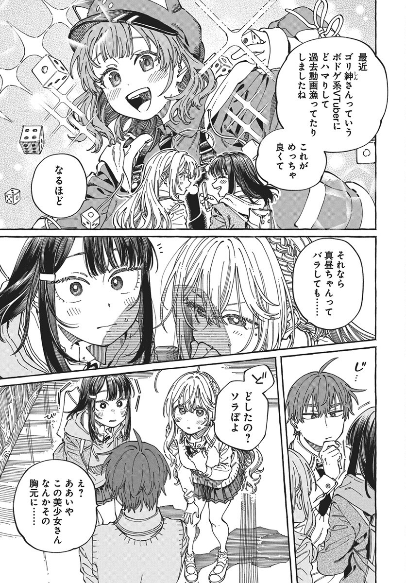 Boku no Suki na Hito ga Suki na Hito Chapter 44 19ページ