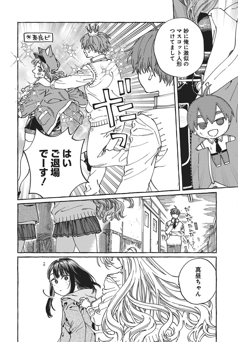 Boku no Suki na Hito ga Suki na Hito Chapter 44 20ページ