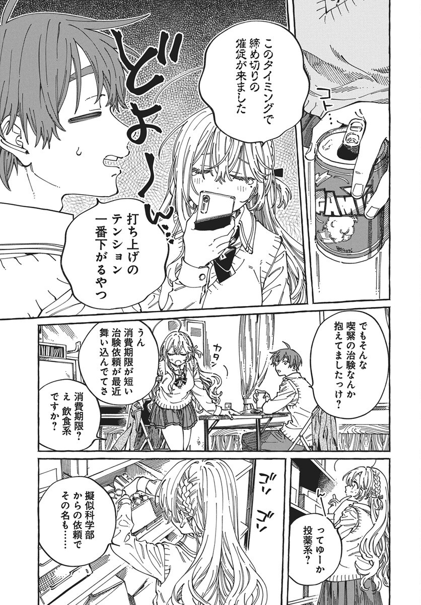 Boku no Suki na Hito ga Suki na Hito Chapter 44 3ページ