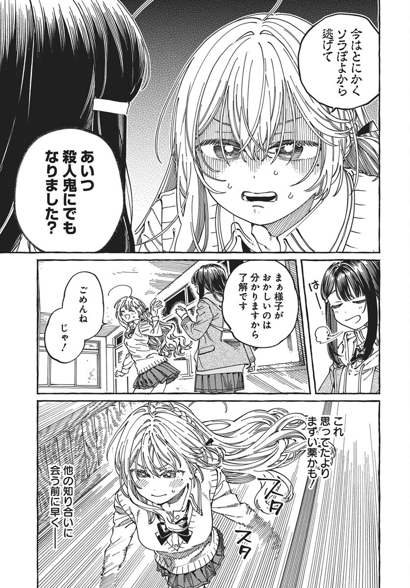 Boku no Suki na Hito ga Suki na Hito Chapter 44 21ページ