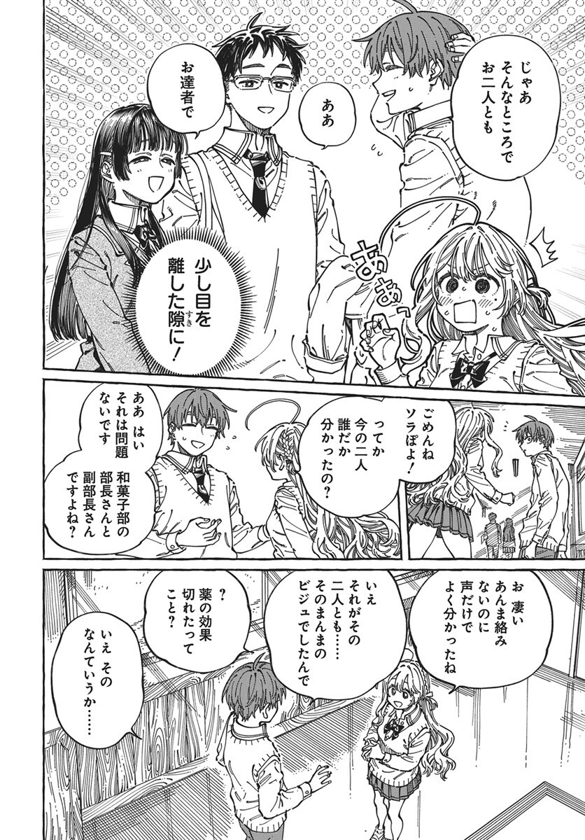 Boku no Suki na Hito ga Suki na Hito Chapter 44 22ページ