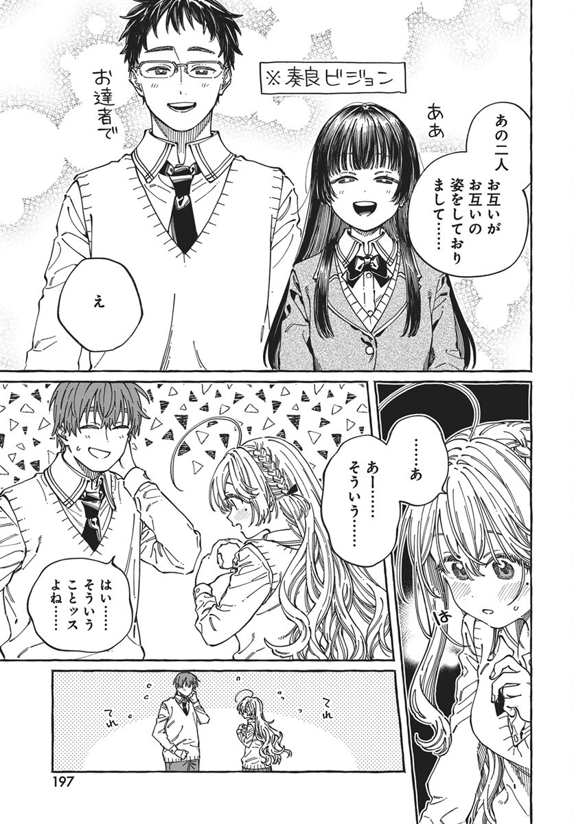Boku no Suki na Hito ga Suki na Hito Chapter 44 23ページ