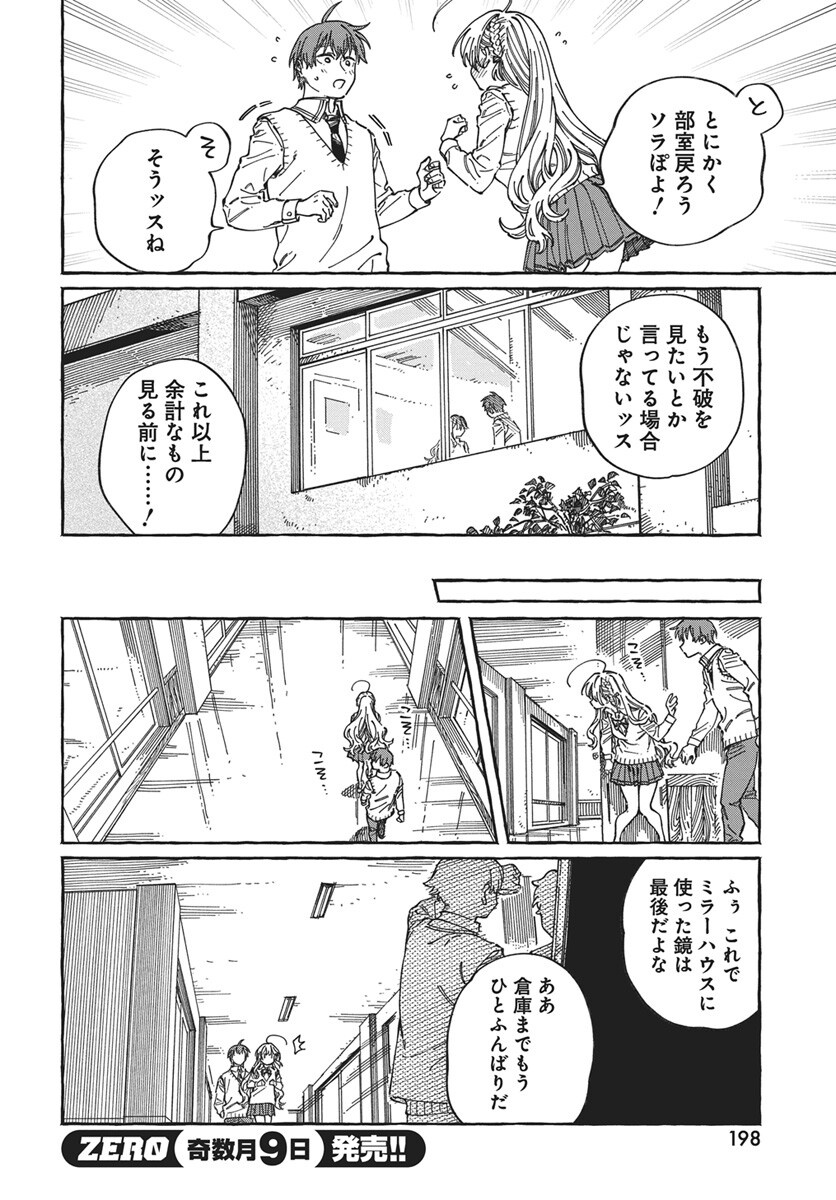 Boku no Suki na Hito ga Suki na Hito Chapter 44 24ページ