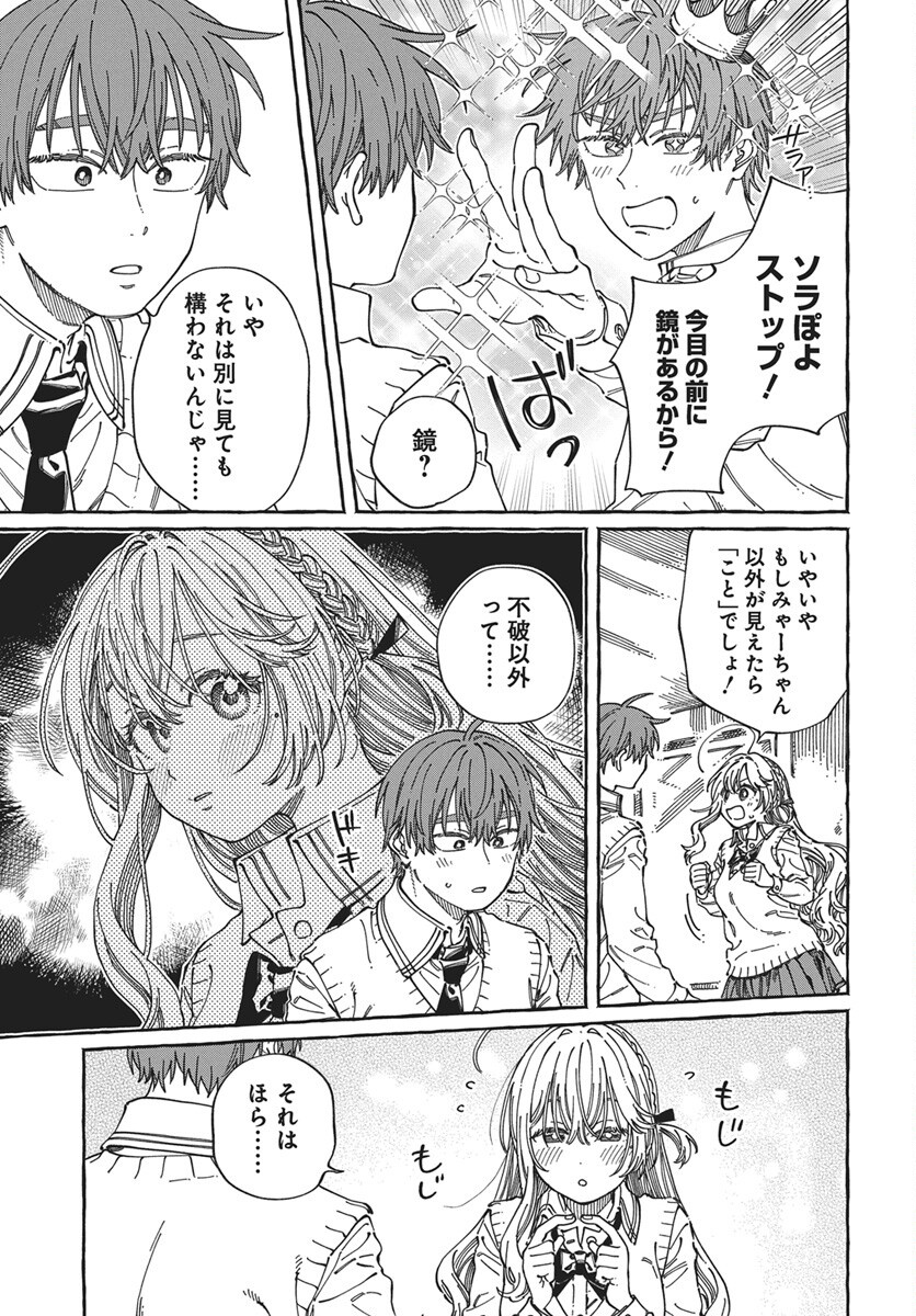 Boku no Suki na Hito ga Suki na Hito Chapter 44 25ページ