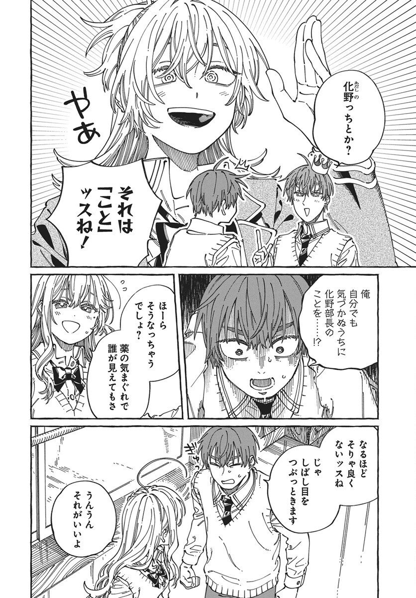 Boku no Suki na Hito ga Suki na Hito Chapter 44 26ページ