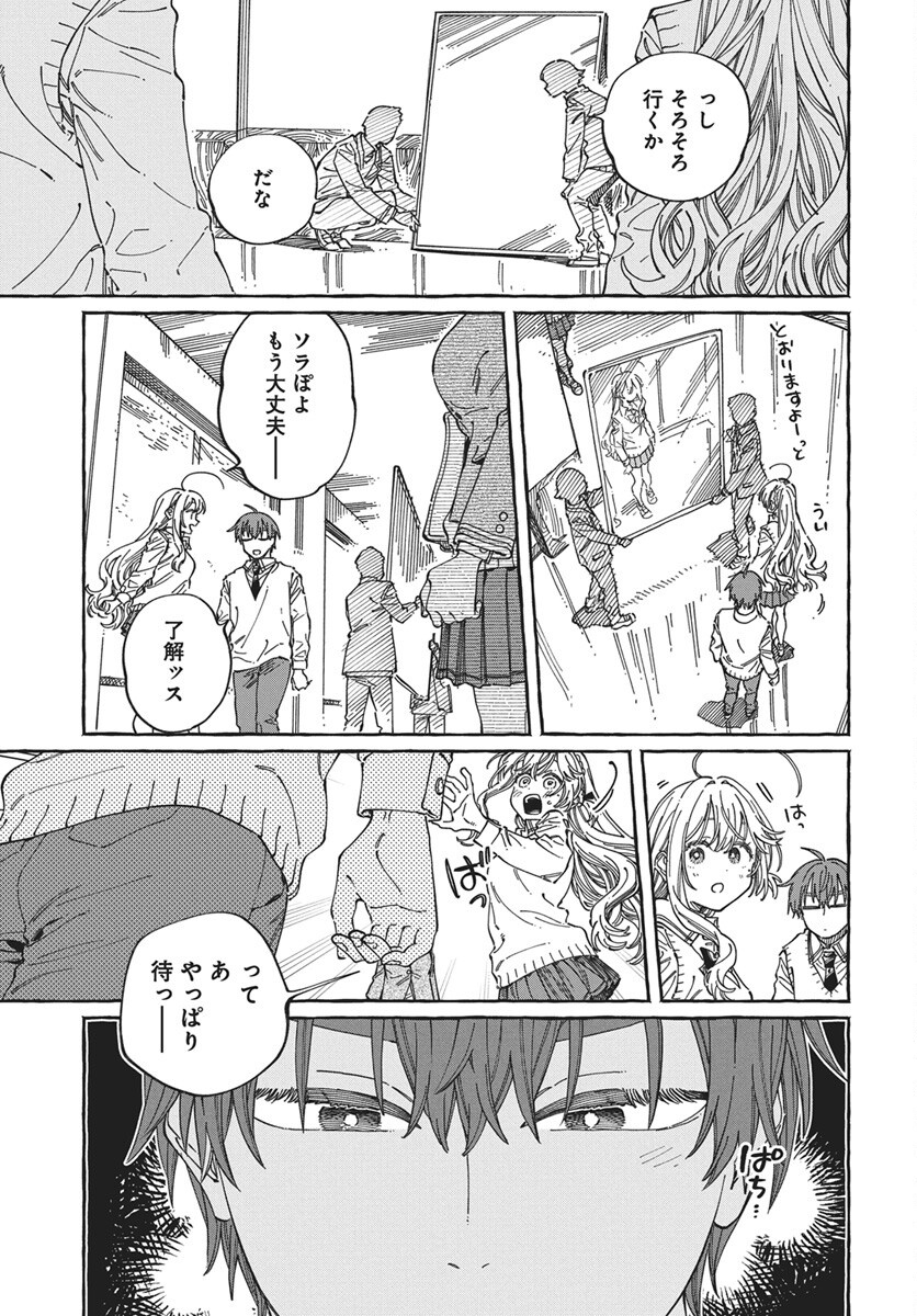 Boku no Suki na Hito ga Suki na Hito Chapter 44 27ページ