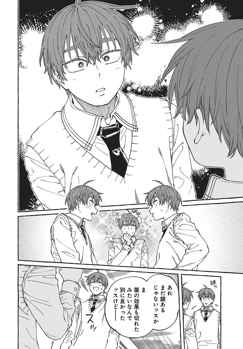 Boku no Suki na Hito ga Suki na Hito Chapter 44 28ページ