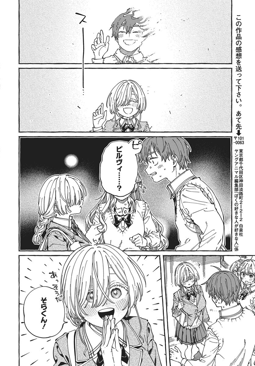 Boku no Suki na Hito ga Suki na Hito Chapter 44 30ページ