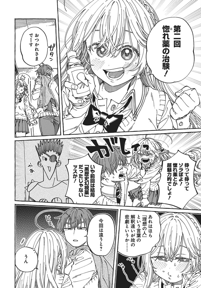 Boku no Suki na Hito ga Suki na Hito Chapter 44 4ページ