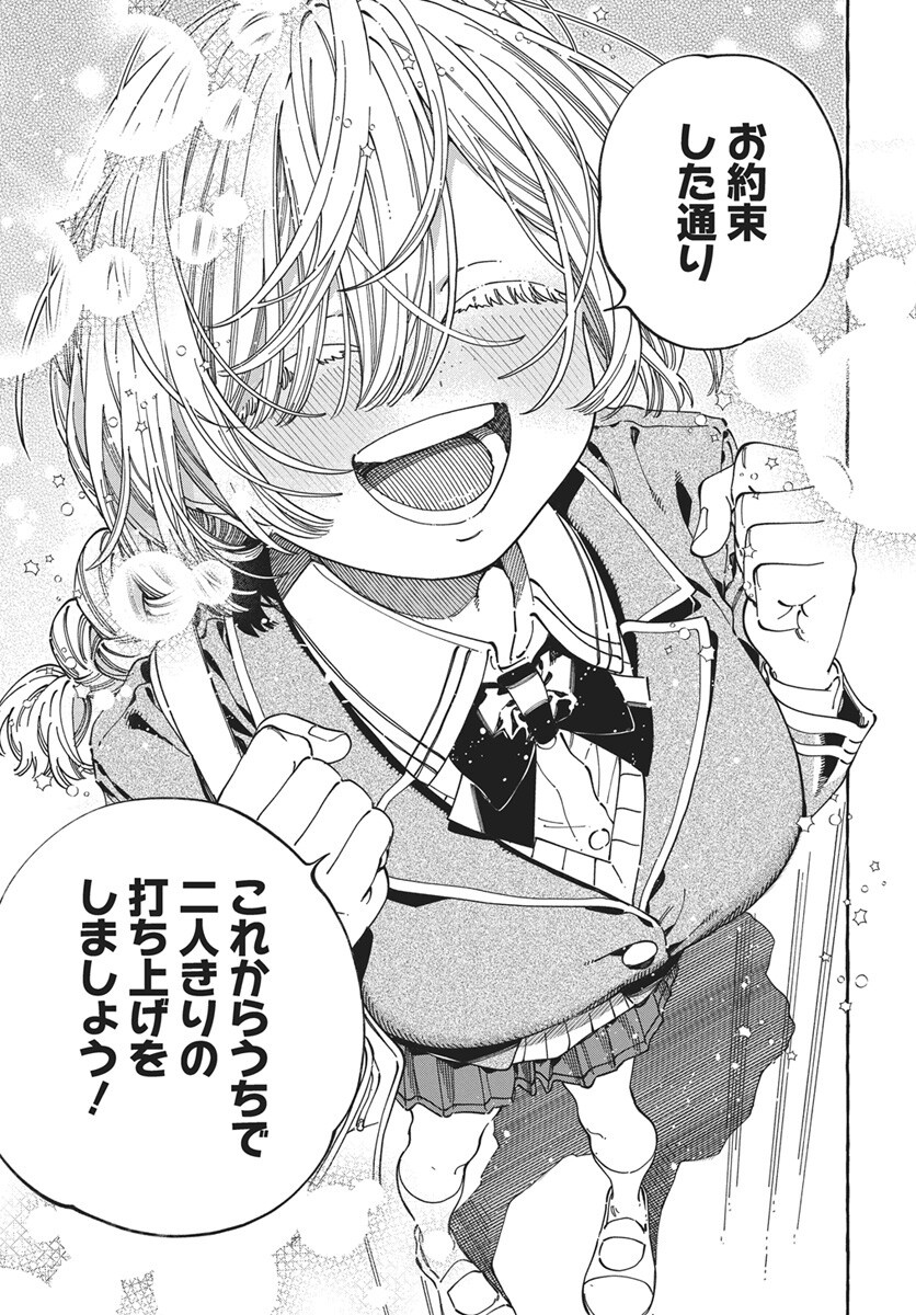 Boku no Suki na Hito ga Suki na Hito Chapter 44 31ページ