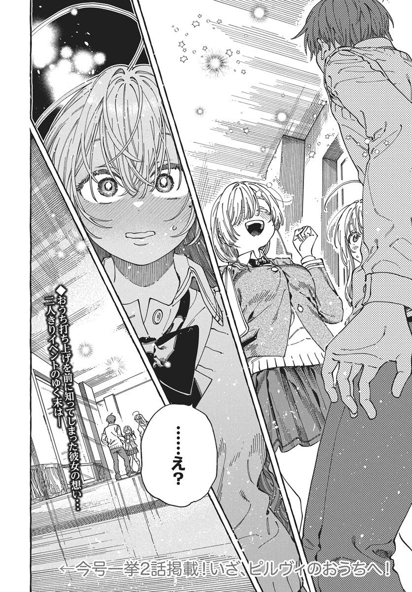 Boku no Suki na Hito ga Suki na Hito Chapter 44 32ページ