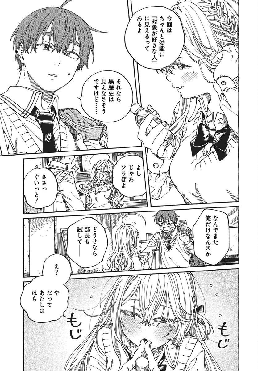 Boku no Suki na Hito ga Suki na Hito Chapter 44 5ページ