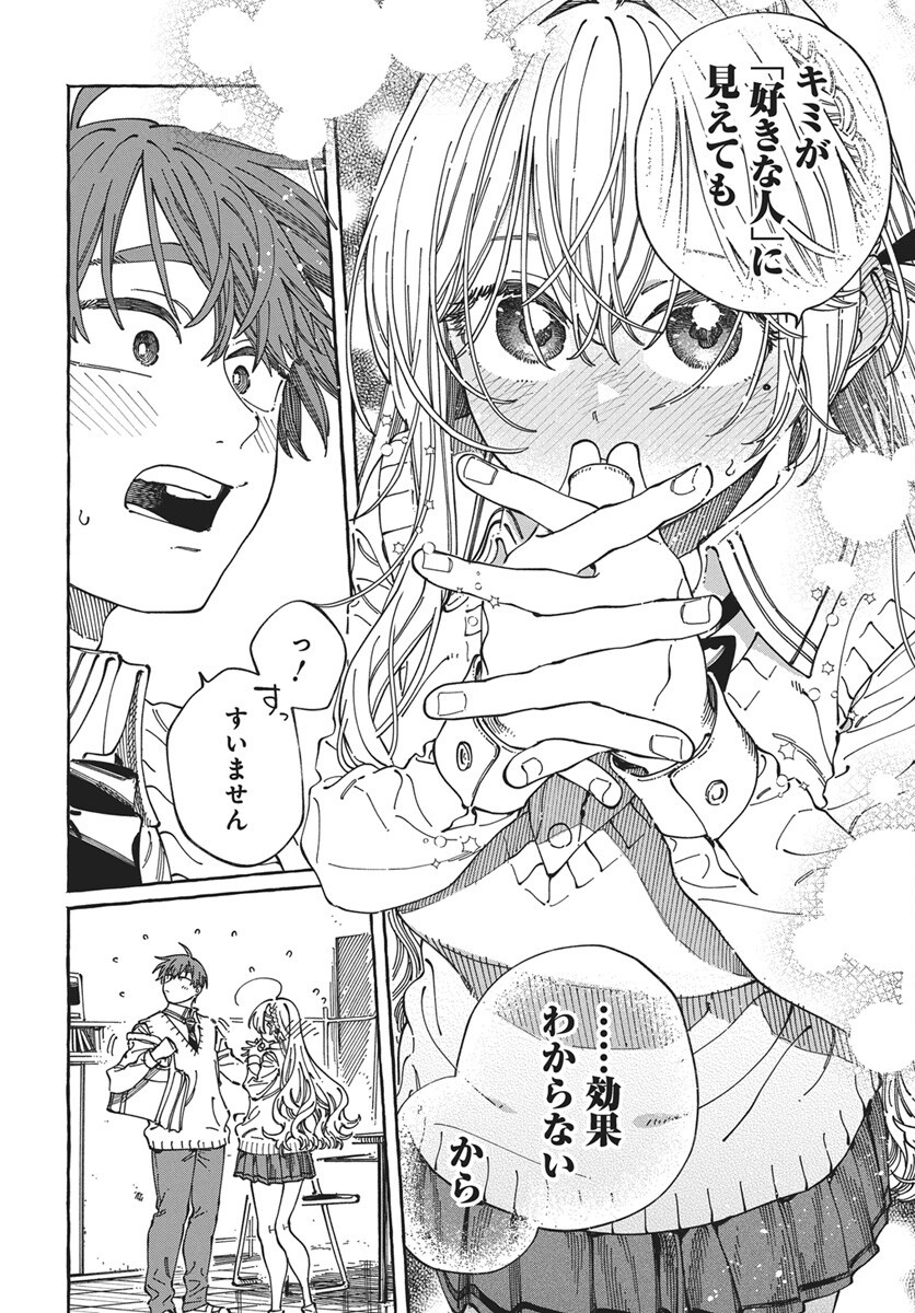 Boku no Suki na Hito ga Suki na Hito Chapter 44 6ページ