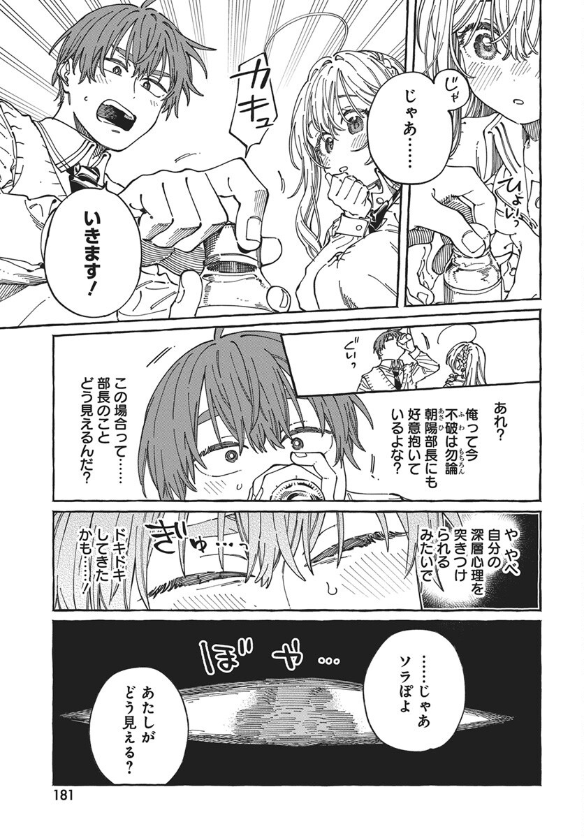 Boku no Suki na Hito ga Suki na Hito Chapter 44 7ページ